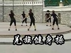 羌族健身操视频和舞曲
