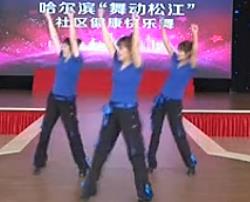 2014年舞动松江 第七节 哈尔滨的姑娘 歌曲