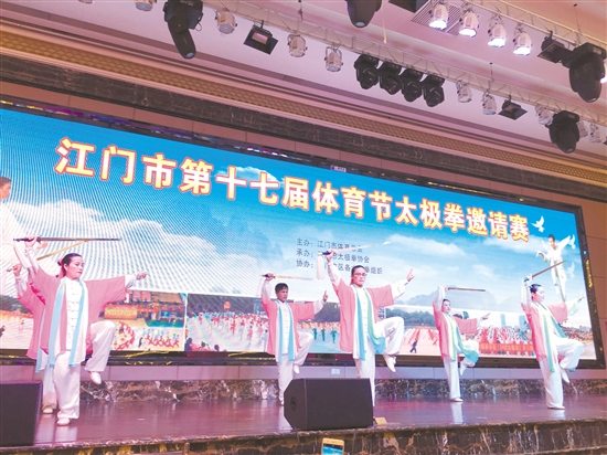 江门市第十七届体育节太极拳邀请赛在国际金融大厦举行