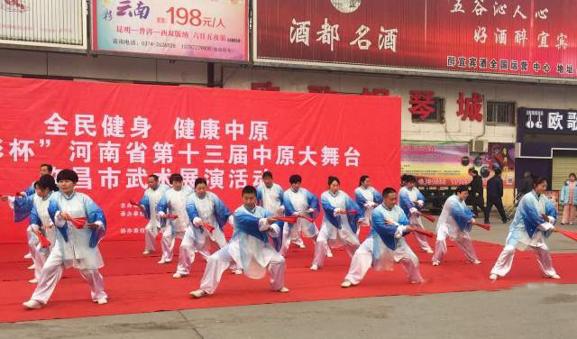 许昌站:河南省第十三届中原武术大舞台展示活动隆重开幕