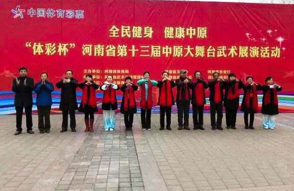 洛阳站:河南省第十三届中原武术大舞台展示活动隆重开幕