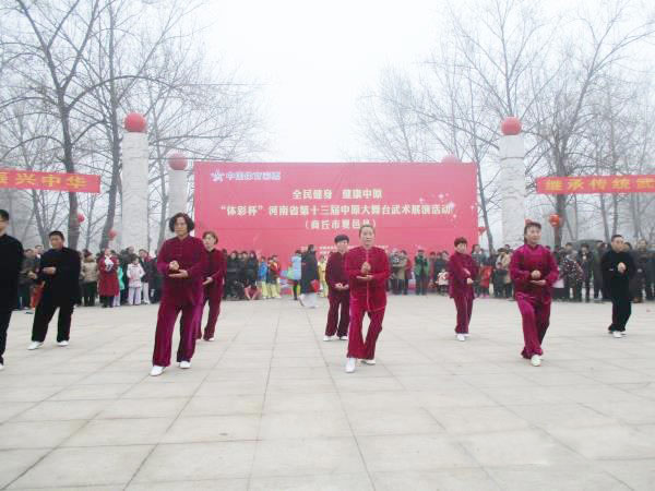河南省第十三届中原武术大舞台展示活动隆重开幕