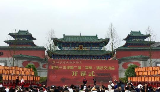 武当三丰派第二届国际演武交流大会在贵州福泉举行