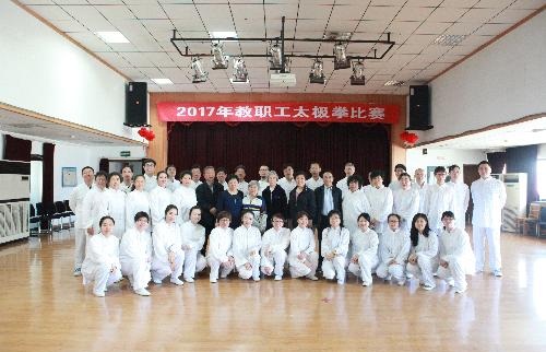 北京化工大学举办第五届教职工太极拳比赛