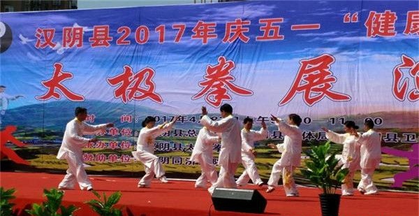 陕西安康市汉阴县举行太极拳展演大会