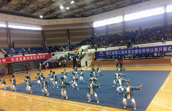 浙江第三届体育大会太极拳比赛在普陀正式开幕