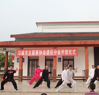 四川邛崃市太极拳协会成立首个镇乡分会