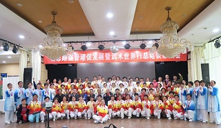 宝鸡市太极文化研究会举行中国武术世界行总结表障大会