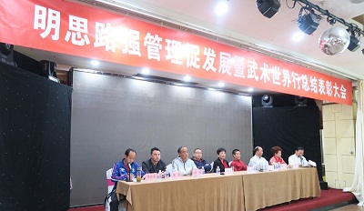 宝鸡市太极文化研究会举行中国武术世界行总结表障大会