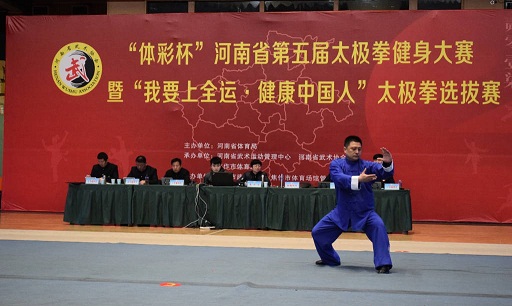 2017年河南省太极拳健身大赛暨"我要上全运·健康中国人"太极拳选拔赛举行