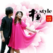 《 中国style 》廖弟广场舞专辑