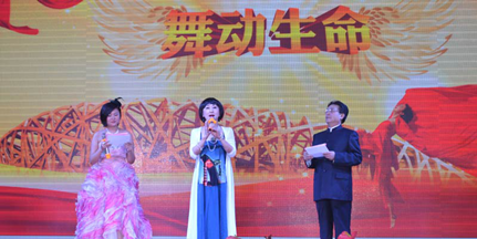 舞动生命 全国中老年广场舞大赛总决赛在京圆满成功举办