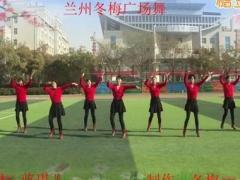 兰州冬梅广场舞 高原恋曲舞蹈视频 分解动作教学视频