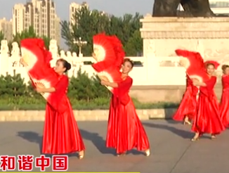 沧州金色玫瑰广场舞《和谐中国》舞蹈表演视频 附