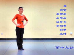 中国古典舞的身韵（十九）《花帮步》