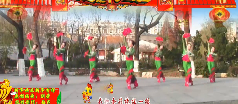 刘荣广场舞 新年快乐新年吉祥舞蹈视频 分解动作教学手绢秧歌舞