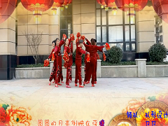 正月十五闹花灯广场舞 武汉沌口卫卫广场舞 队形版演示