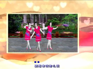 沧州笑笑广场舞《爱情码头》视频