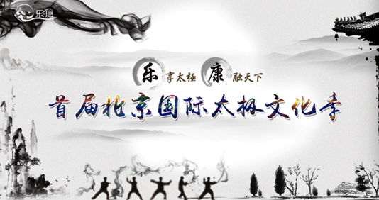 　　7月11日，由北京青年报与北京武术院共同主办、北青社区传媒和乐康科技共同承办的“首届北京国际太极文化季”，在北京青年报大厦举行发布会，宣布正式启幕。本次活动长达3个月，以太极展演竞赛为主要形式，预计将有近300支队伍、数千人参与其中。
