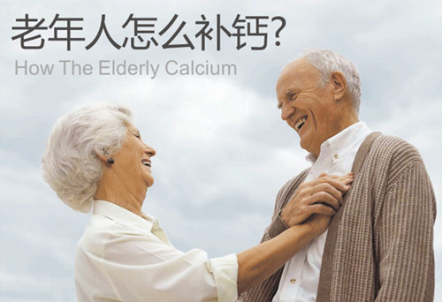 老年人缺钙的后果太可怕了 一定要重视!