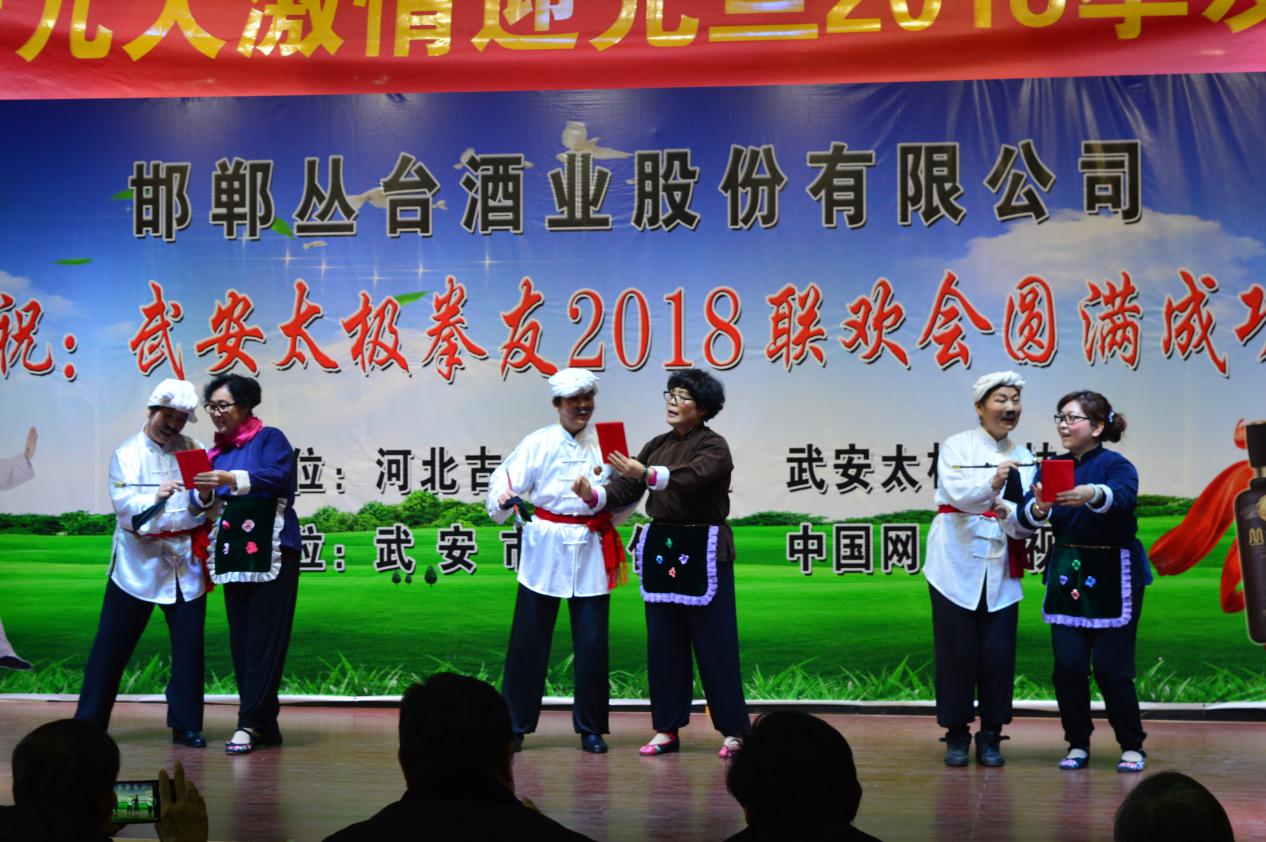 武安市太极拳协会举行2018年元旦文艺联欢会